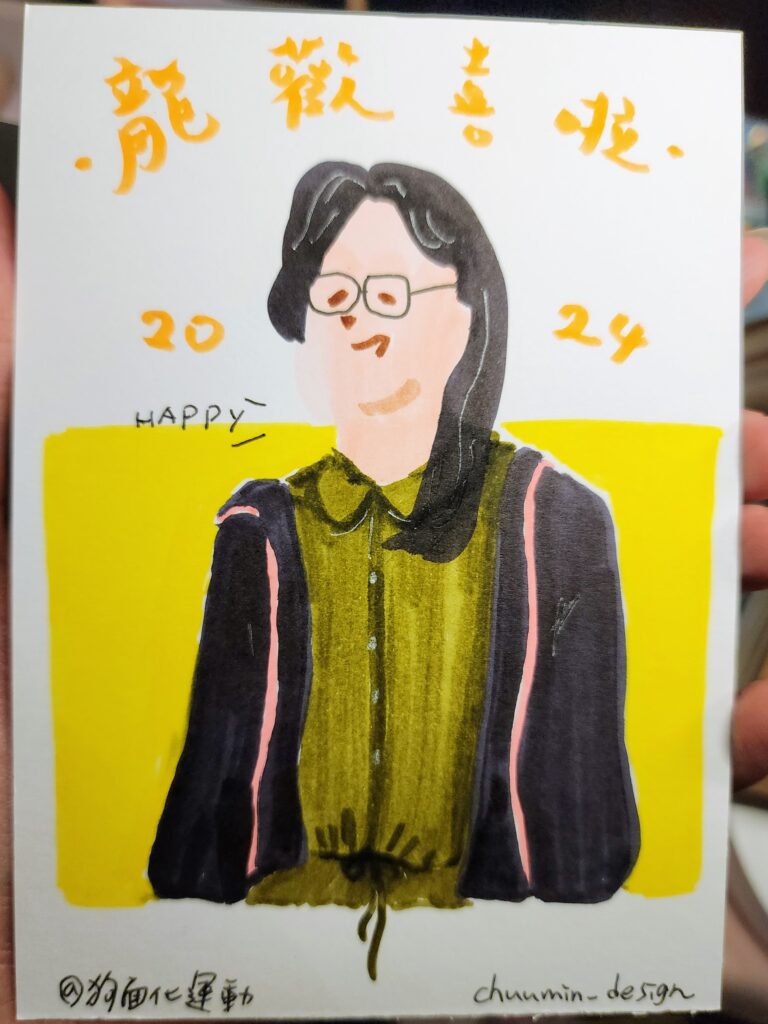 This image is a hand-drawn picture of another character. The character depicted has shoulder-length hair, wears glasses, and is smiling. They are wearing a green shirt with black sleeves and pink details, which appears to be a cardigan or a jacket over the shirt. There's a word "HAPPY~" written in the yellow section of the background, likely conveying the mood or theme of the drawing. Like in the previous image, there are Chinese characters around the person. The top orange text reads "笑顔満点," which translates to "Full of Smiles" or "Beaming with Joy." Below, "の 次の代たる者" translates to "The Next Generation" or "Person of the Next Era." The year "2024" is also mentioned, suggesting the time the artwork was created. At the bottom of the image, there is a similar signature or artist's mark as in the previous image that reads "chuum!n- design," indicating it's likely by the same artist or designer.